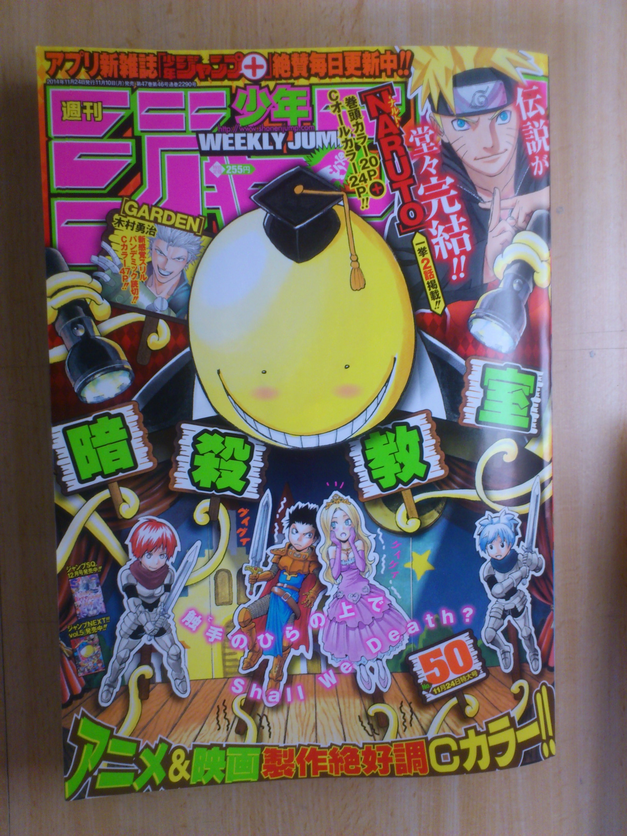 週刊少年ジャンプ50号感想 14年11月10日発売号 ナルト最終回 週刊少年ジャンプ感想