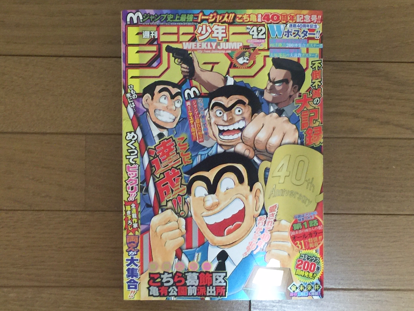 週刊少年ジャンプ42号感想 16年9月17日発売号 こち亀40周年 最終回記念号 週刊少年ジャンプ感想